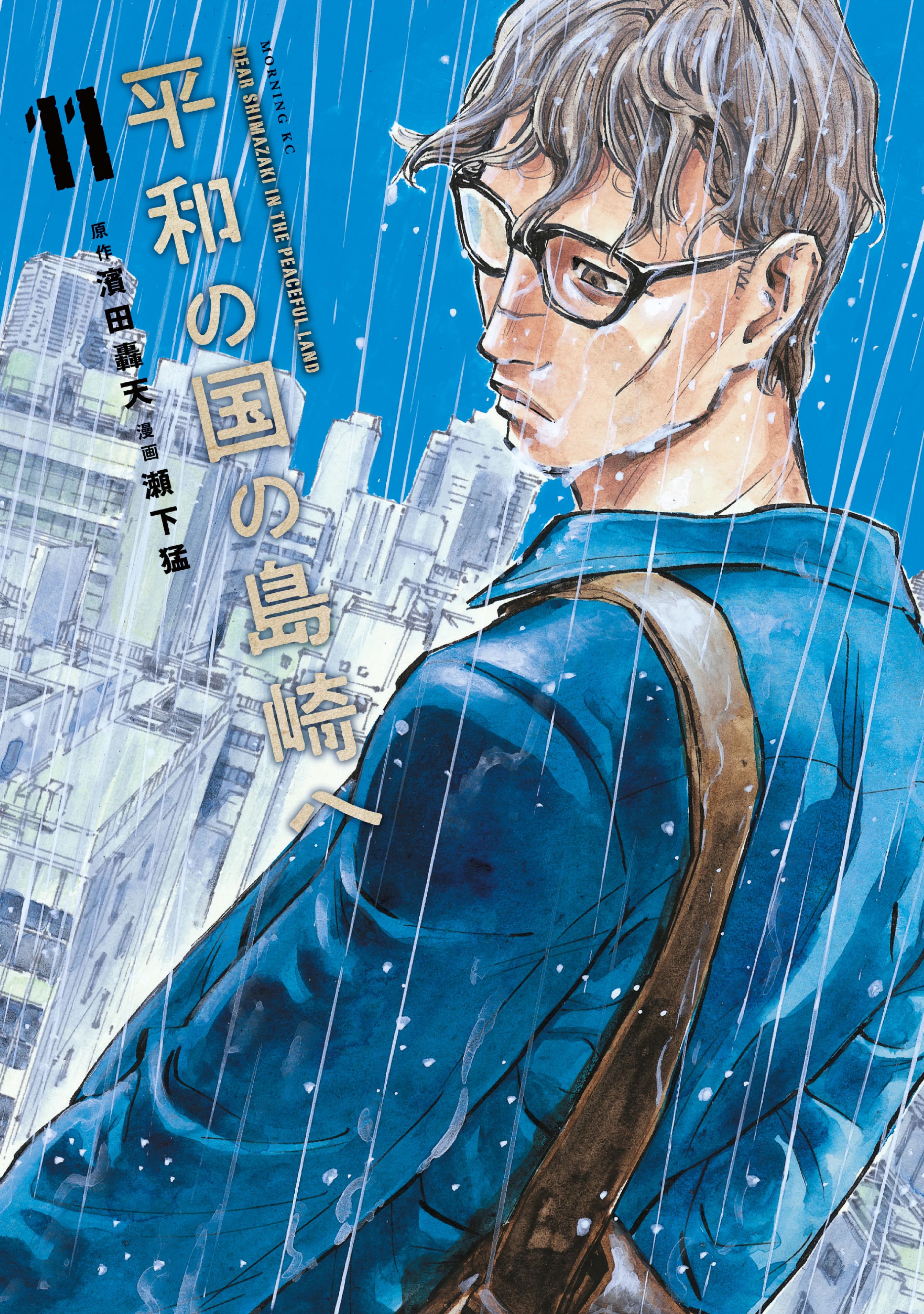 Dear Shimazaki in the Peaceful Land