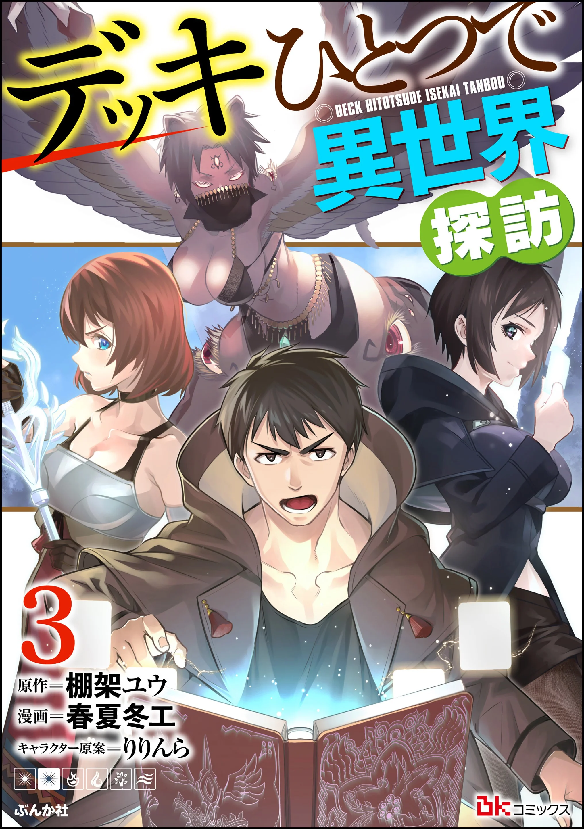 Deck Hitotsu de Isekai Tanbou