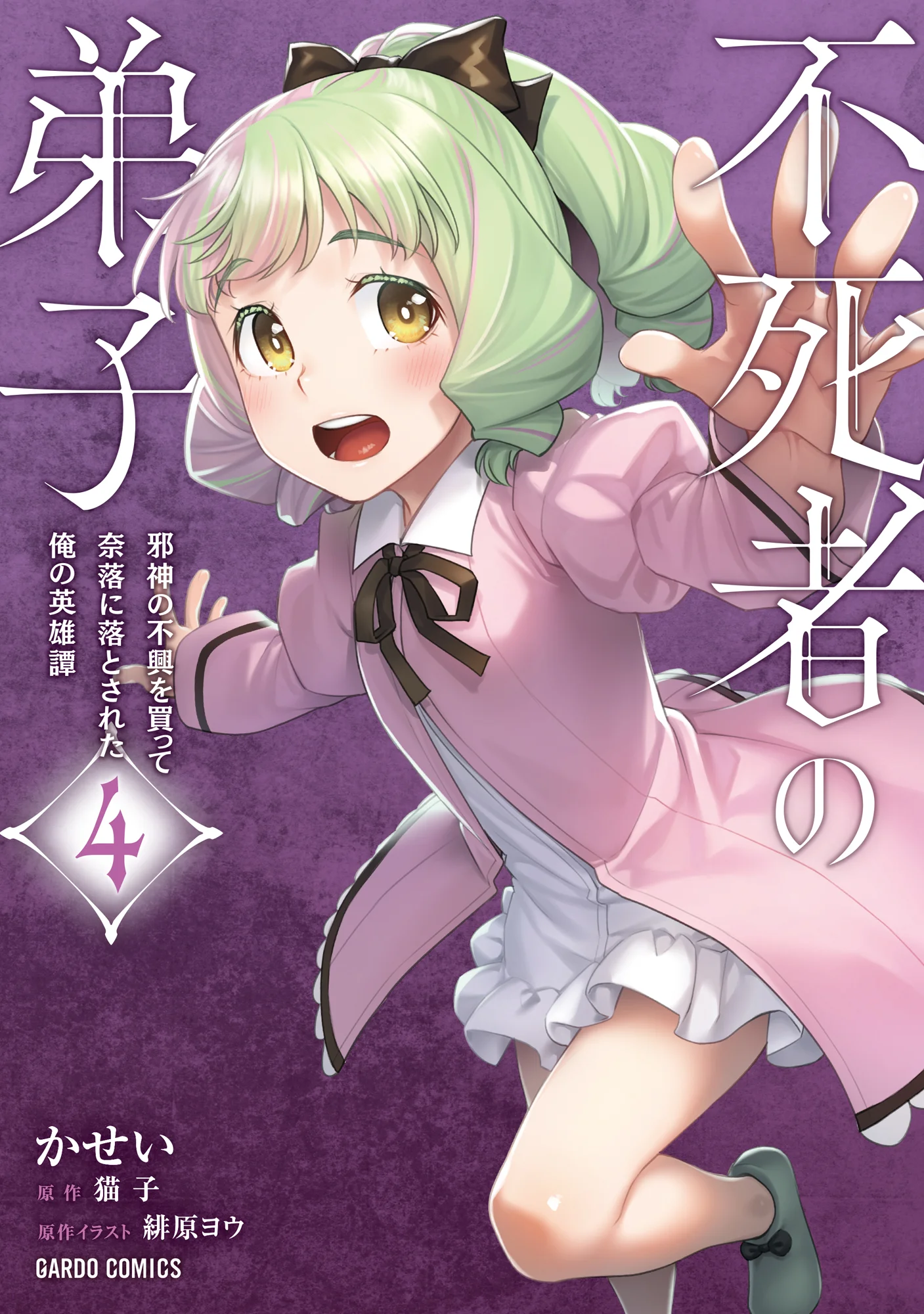 Disciple of the Lich: Or How I Was Cursed by the Gods and Dropped Into the Abyss!