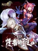 Dragon Nest Sage Prophecy