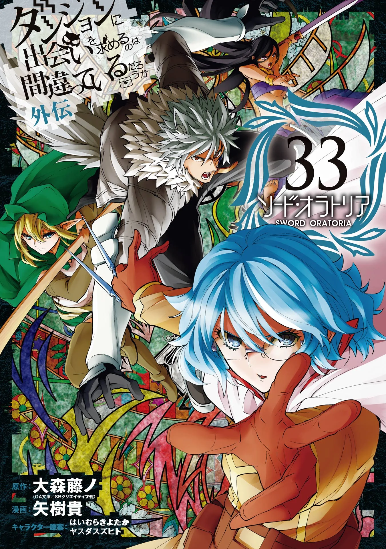 Dungeon ni Deai o Motomeru no wa Machigatte Iru Darou ka Gaiden – Sword Oratoria