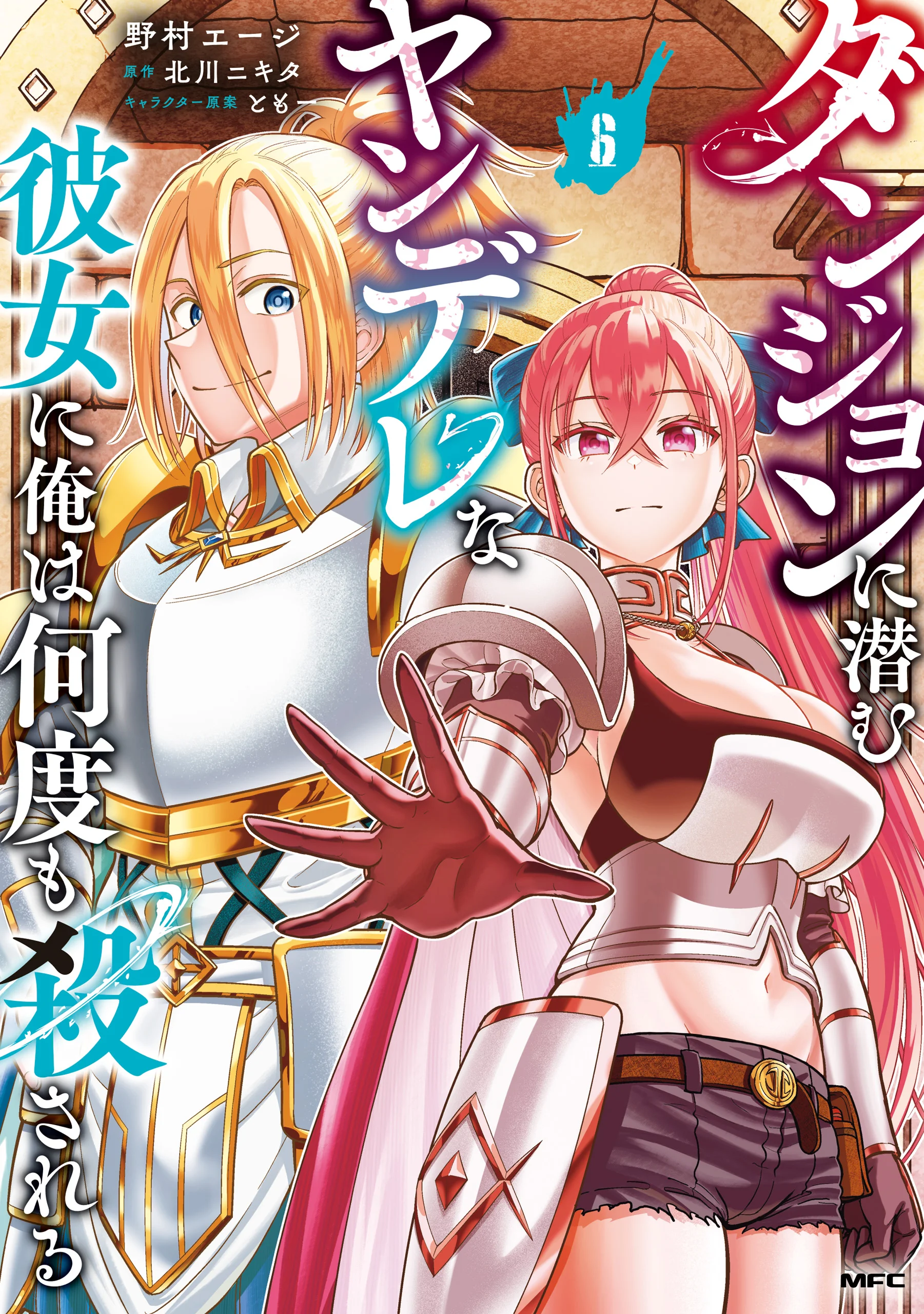 Dungeon ni Hisomu Yandere na Kanojo ni Ore wa Nando mo Korosareru