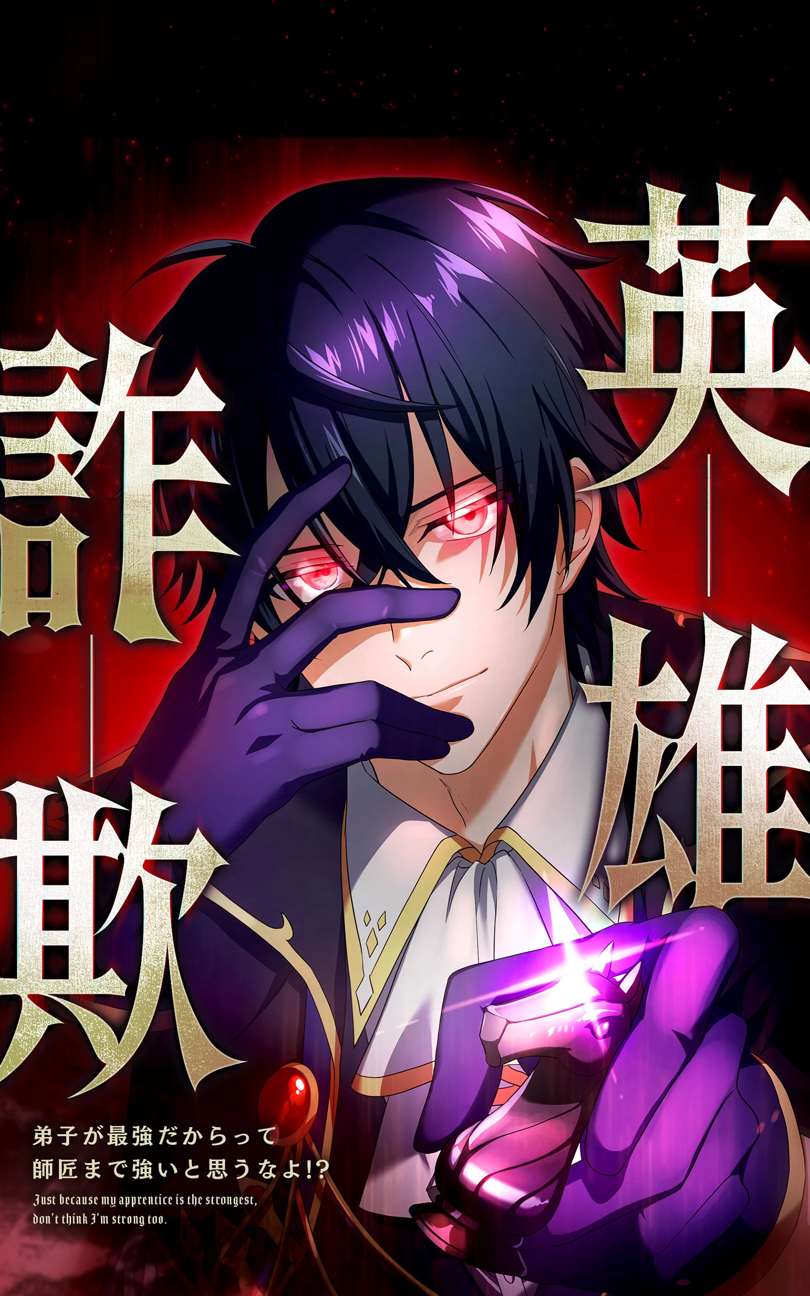 Eiyuu Sagi – Deshi ga Saikyou Dakaratte Shishou Made Tsuyoi to Omouna yo!?