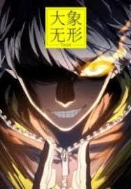 Elephant Invisible (Da Xiang Wuxing)