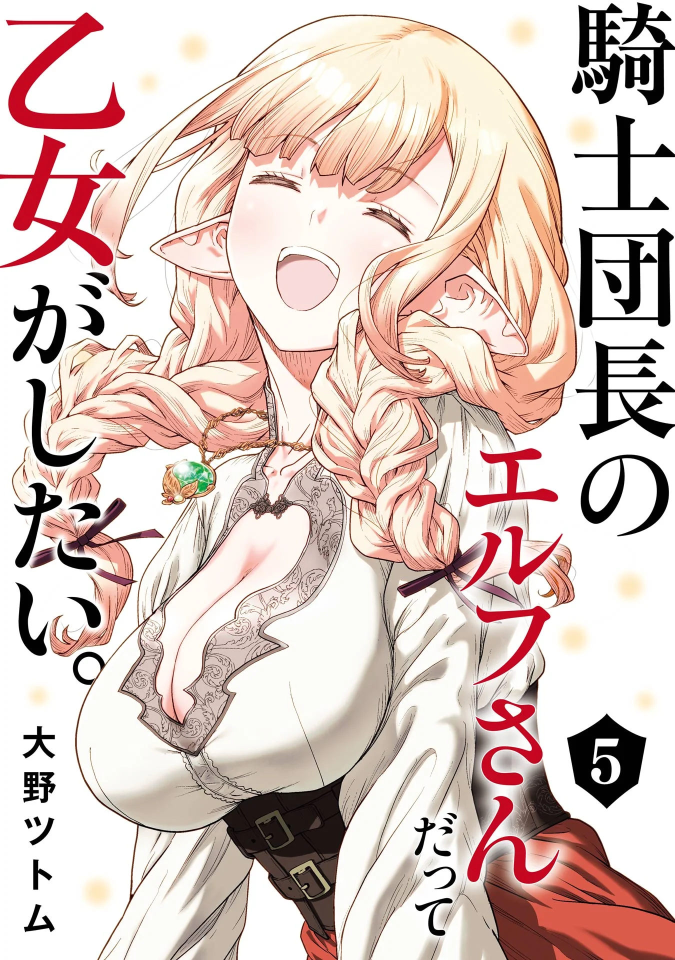 Even the Captain Knight, Miss Elf, Wants to be a Maiden