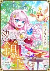 Finrantsuka no Osanai Ryoushu