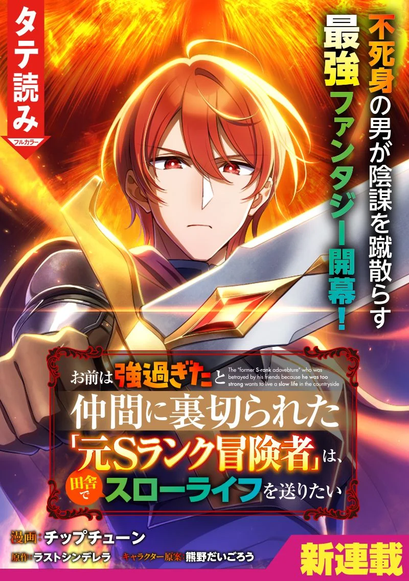 Former S-rank Adventurers Slow Life