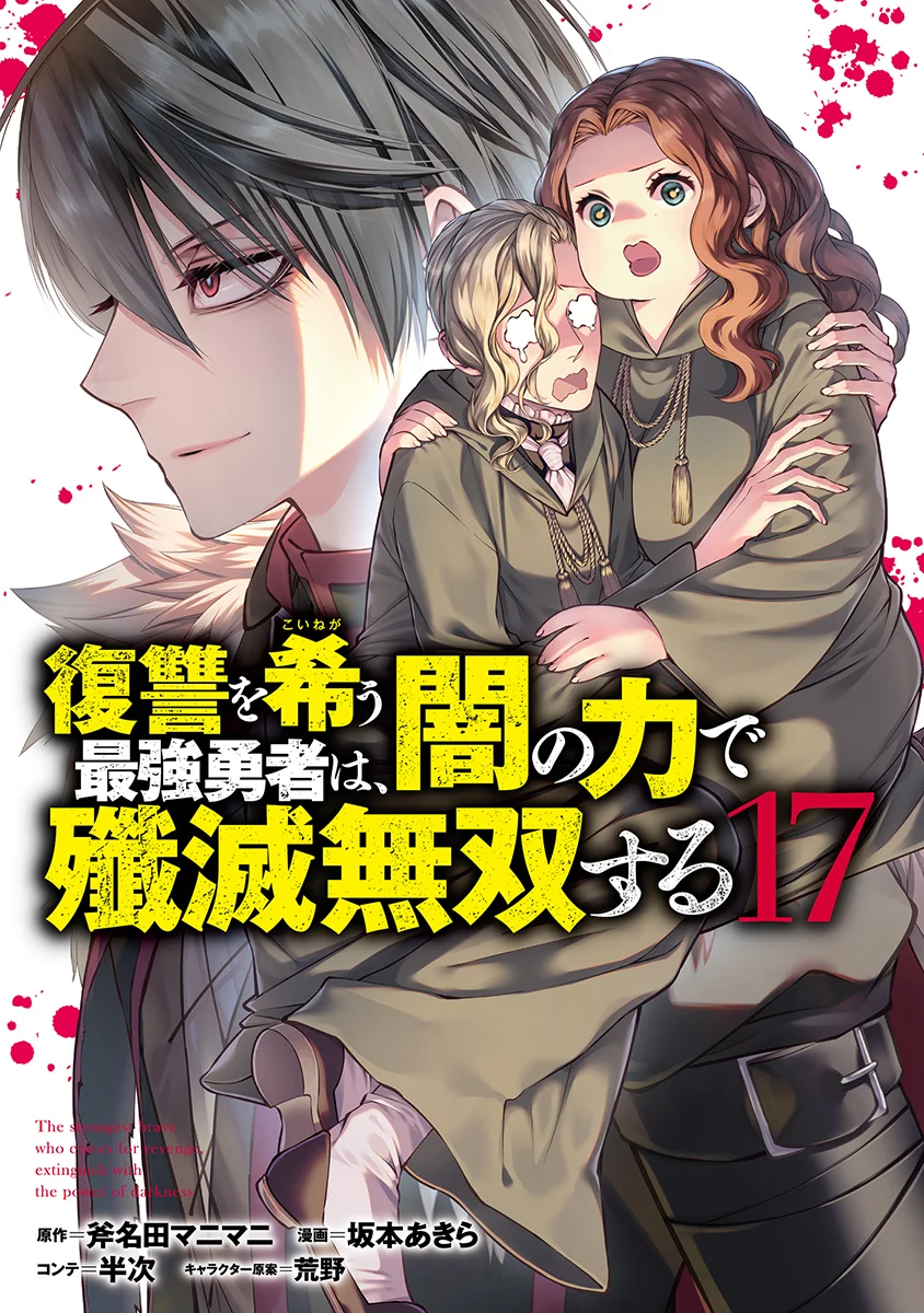 Fukushuu o Koinegau Saikyou Yuusha wa, Yami no Chikara de Senmetsu Musou Suru