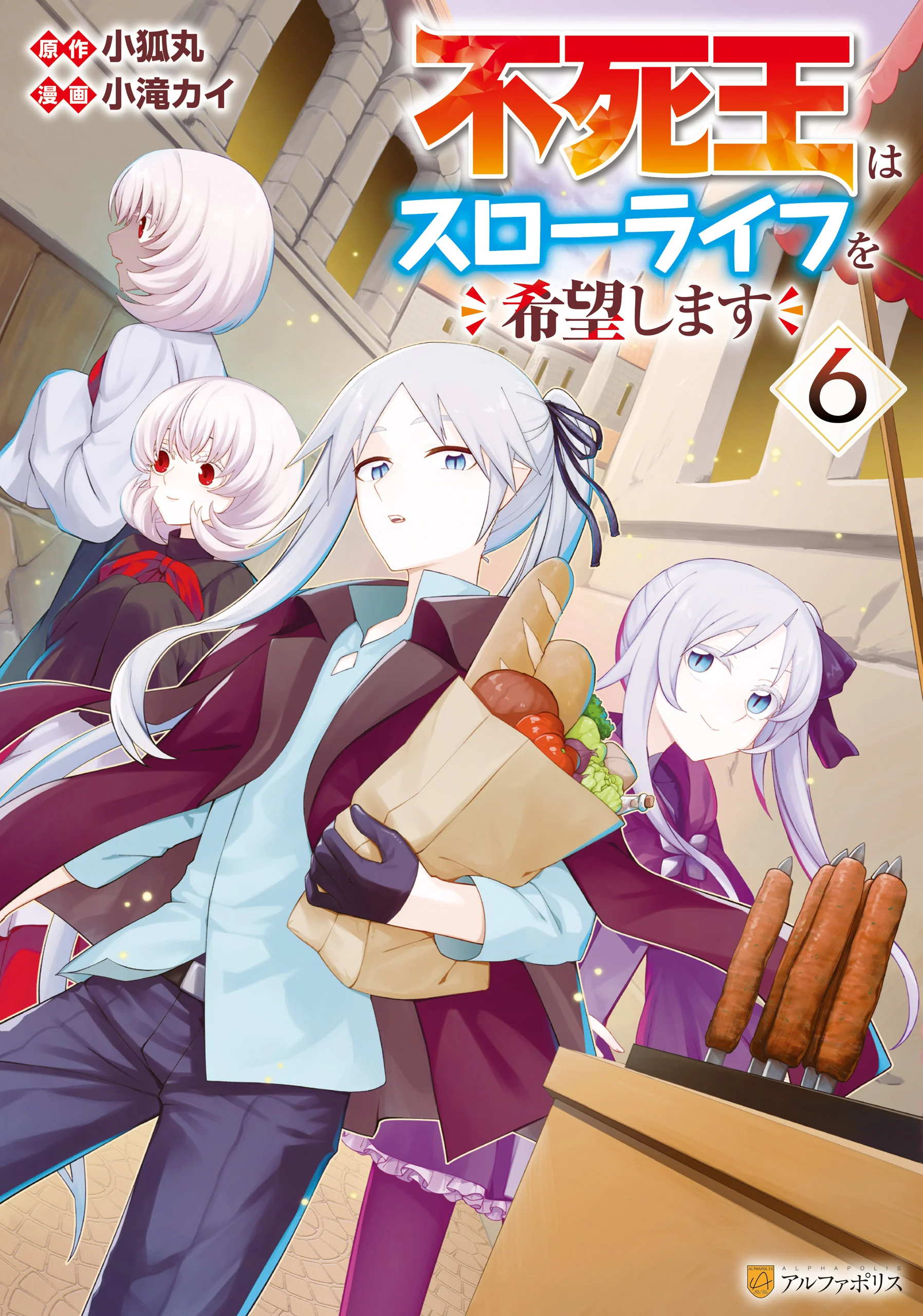 Fushi-Ou wa Slow Life o Kibou Shimasu