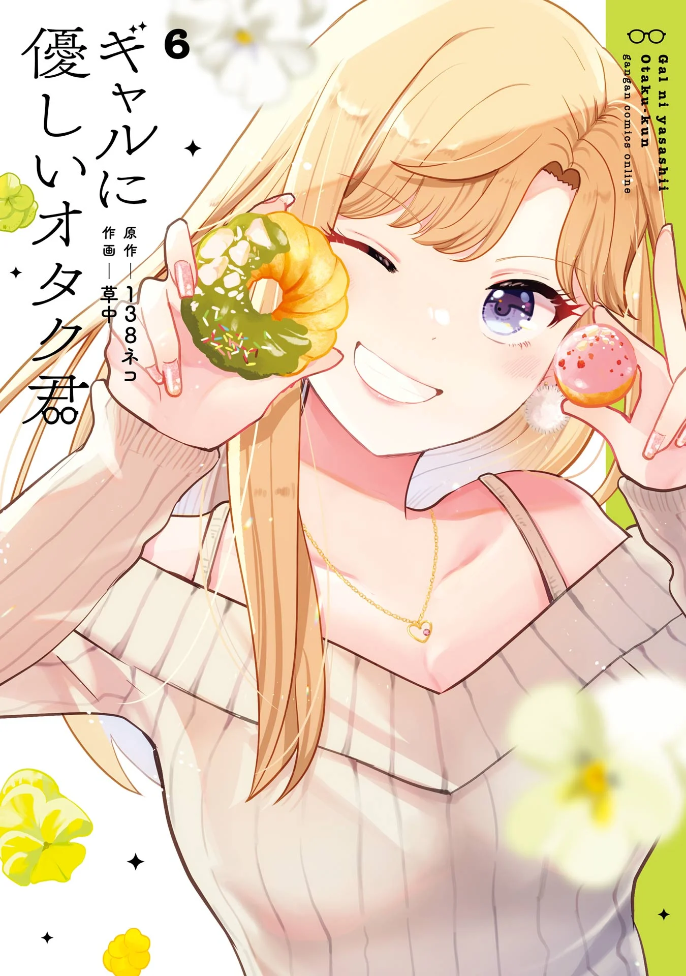 Gal ni Yasashii Otaku-kun