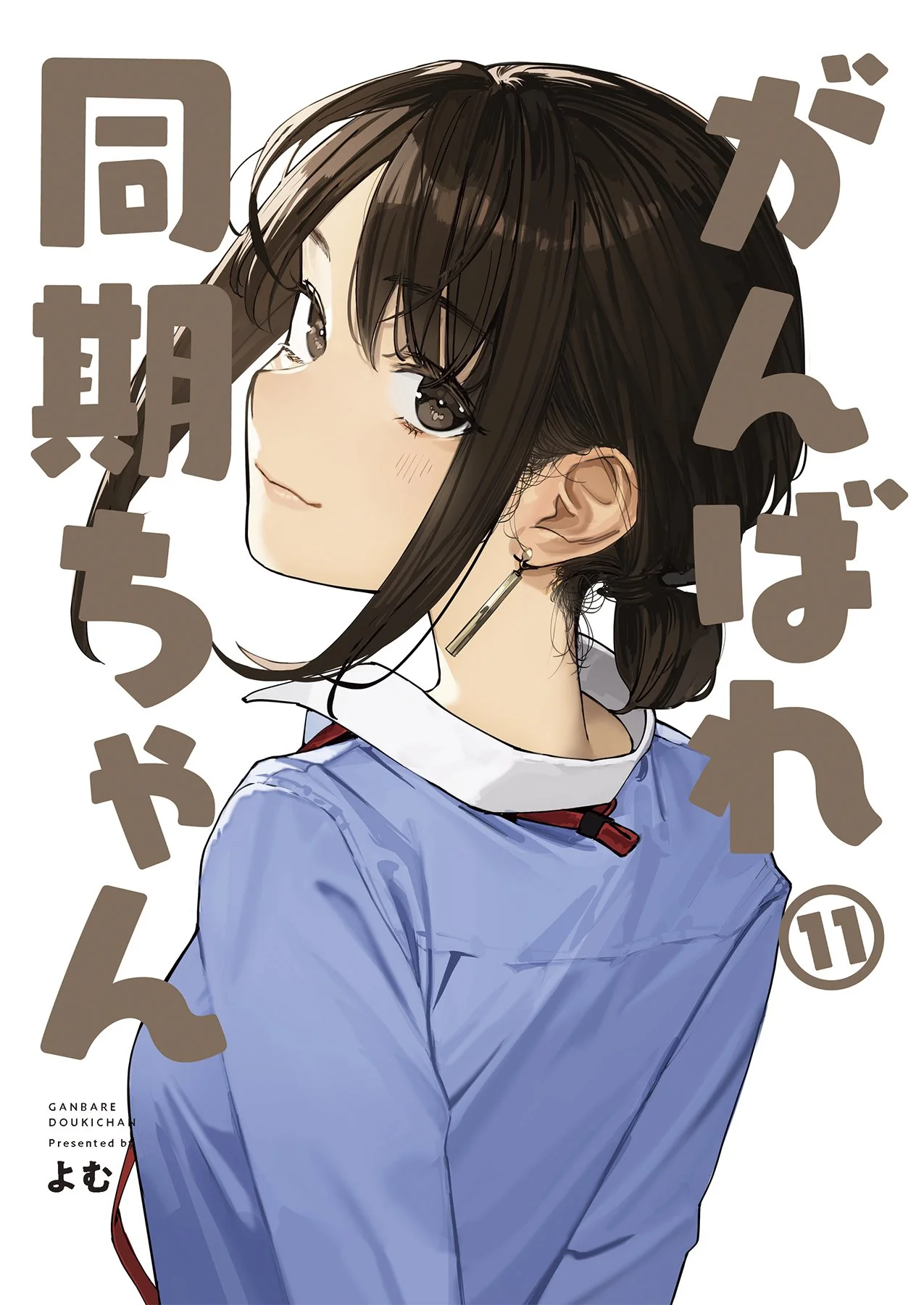 Ganbare Douki-chan (Serialization)