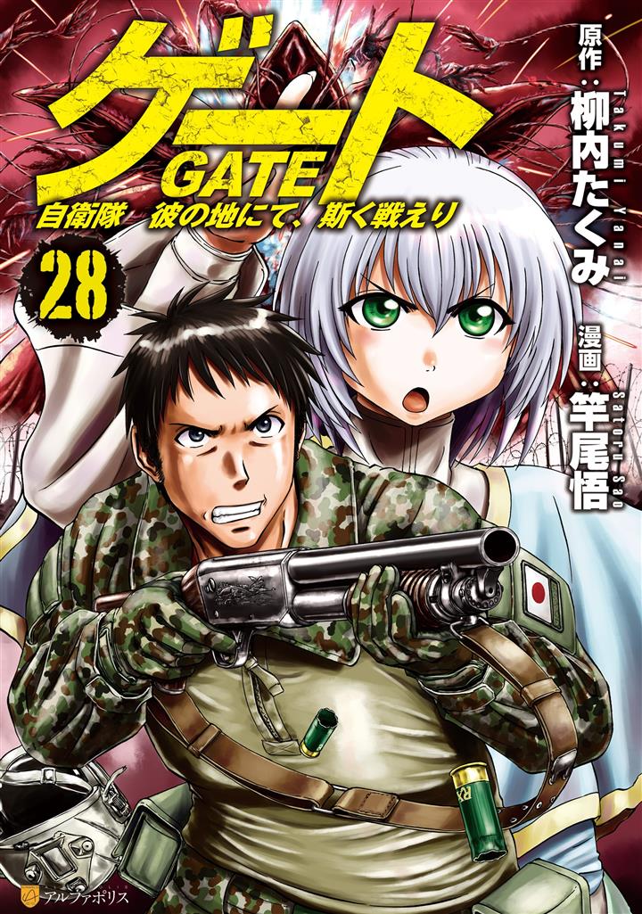 Gate – Jietai Kare no Chi nite, Kaku Tatakeri