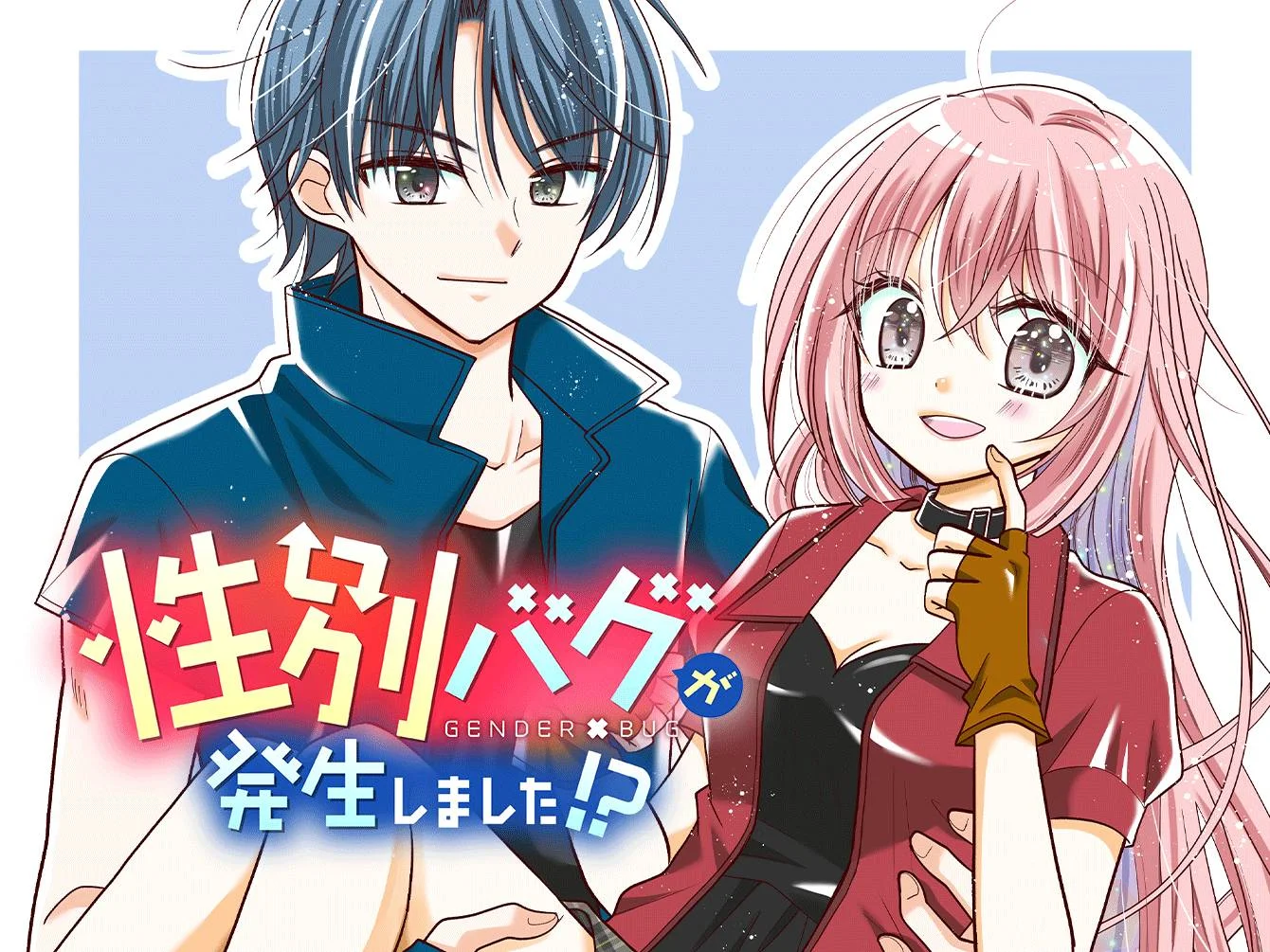 Gender Bug Occurred!?