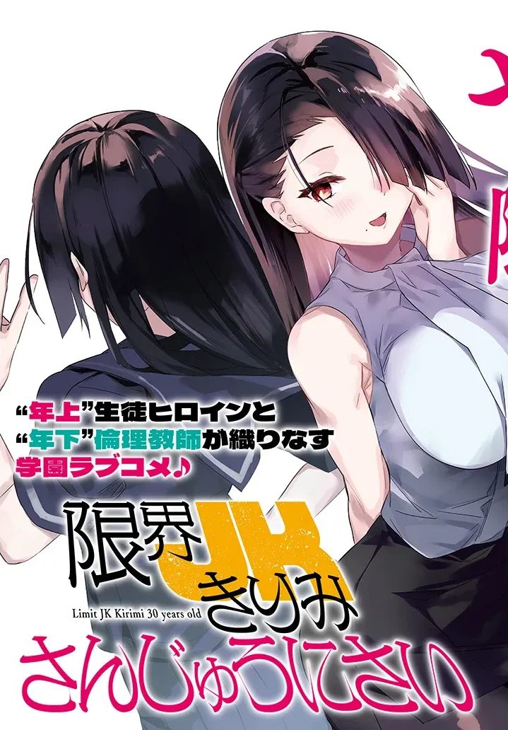 Genkai JK Kirimi-san Juuni-sai