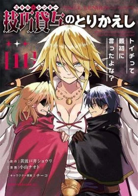 Gikou Taichi no Torikaeshi ~ Toichi tte Saisho ni itta yo na ~(Skill Lender’s retrieving)