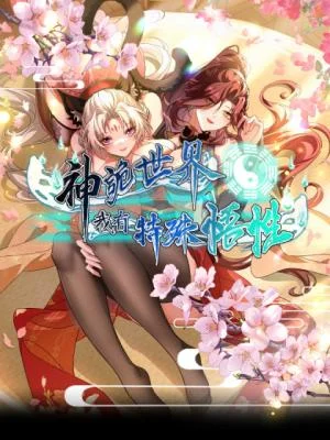 Godly Strange World, I Possess Unique Enlightment