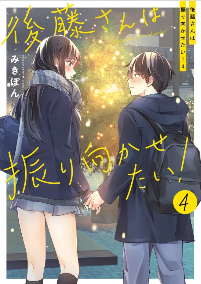 Gotou-san Wants Me To Turn Around (Serialization)