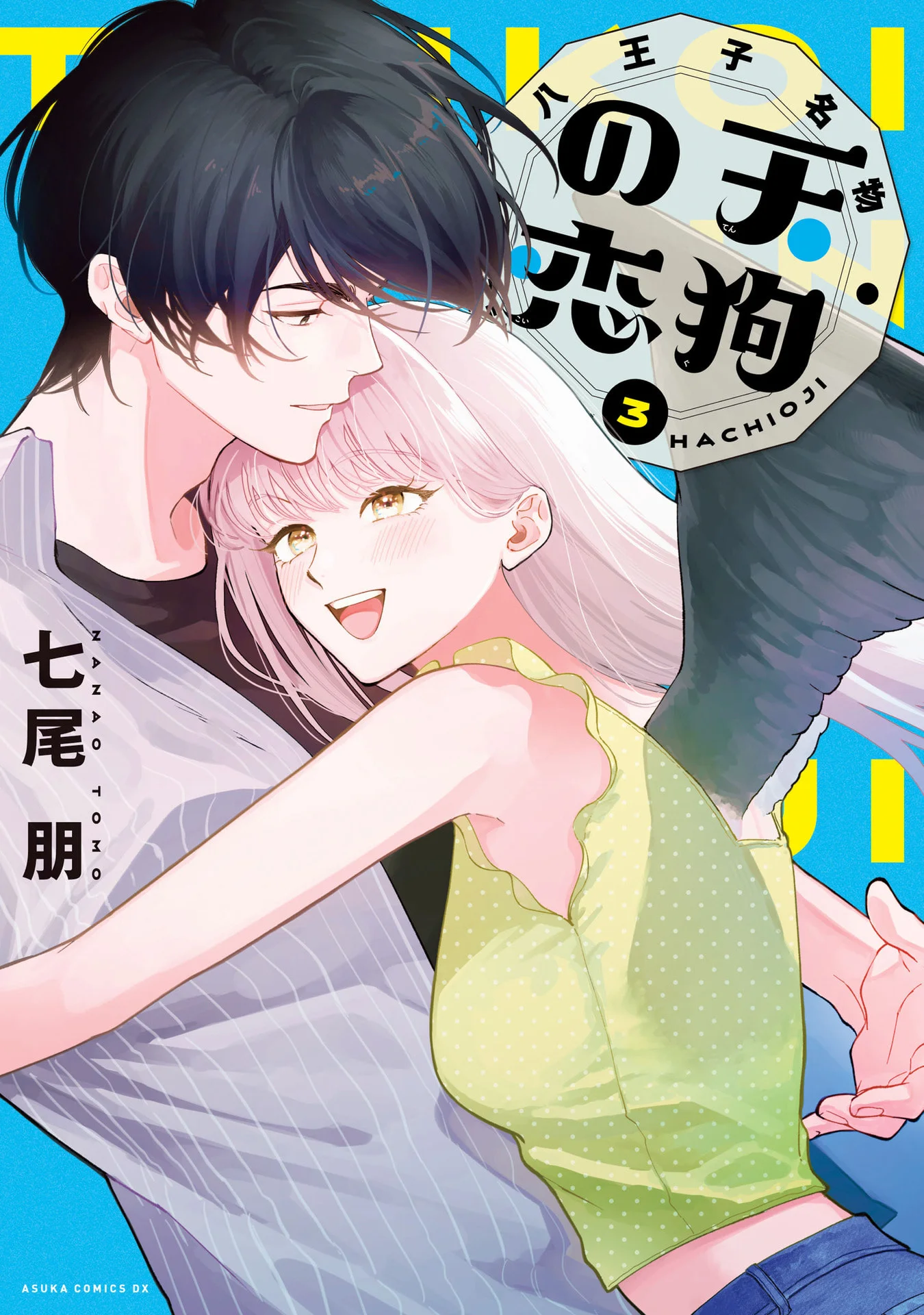 Hachiouji Meibutsu Tengu no Koi