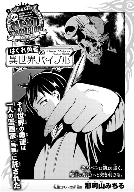 Hagure Yuusha no Isekai Bible