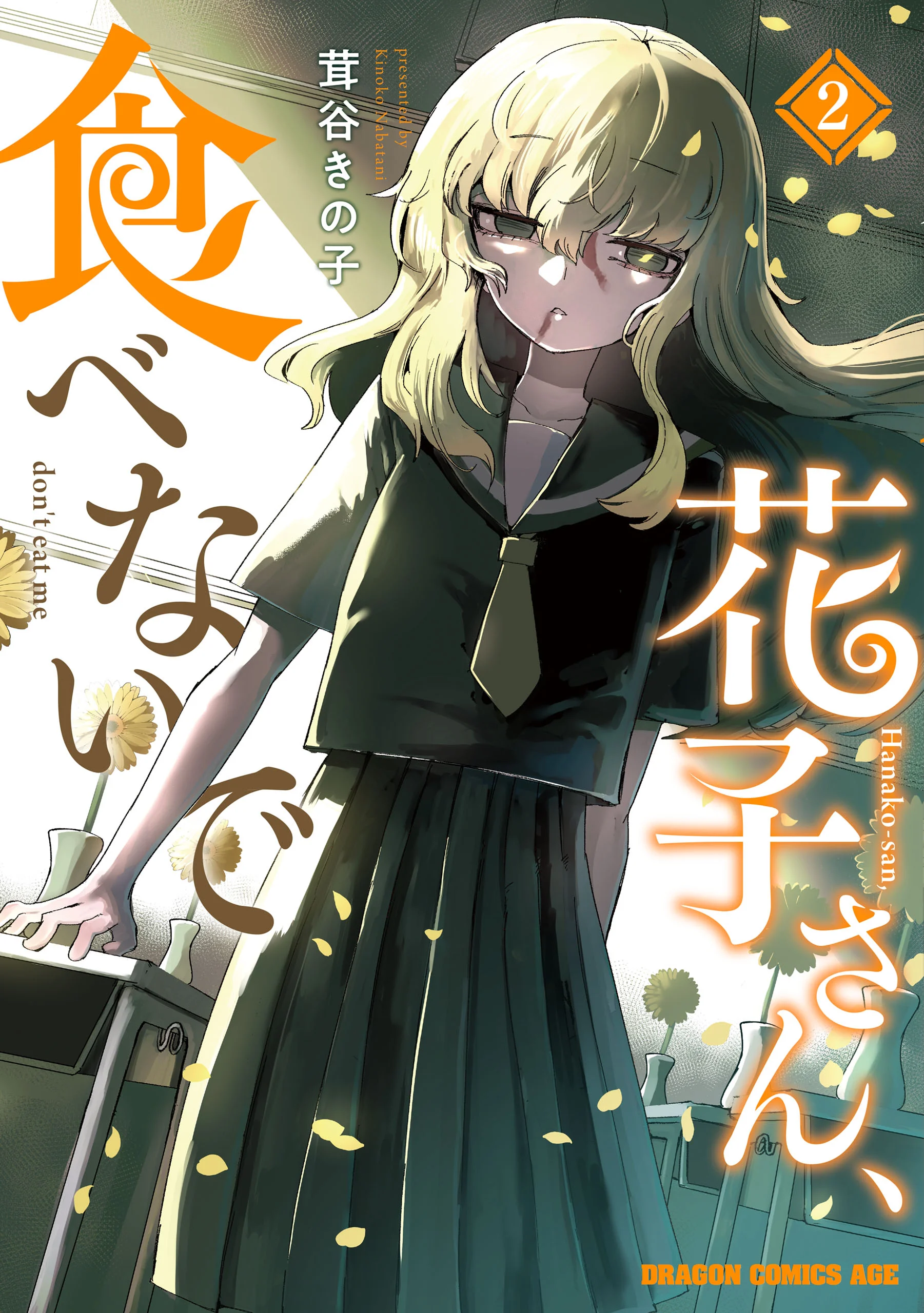 Hanako-san, Tabenai de