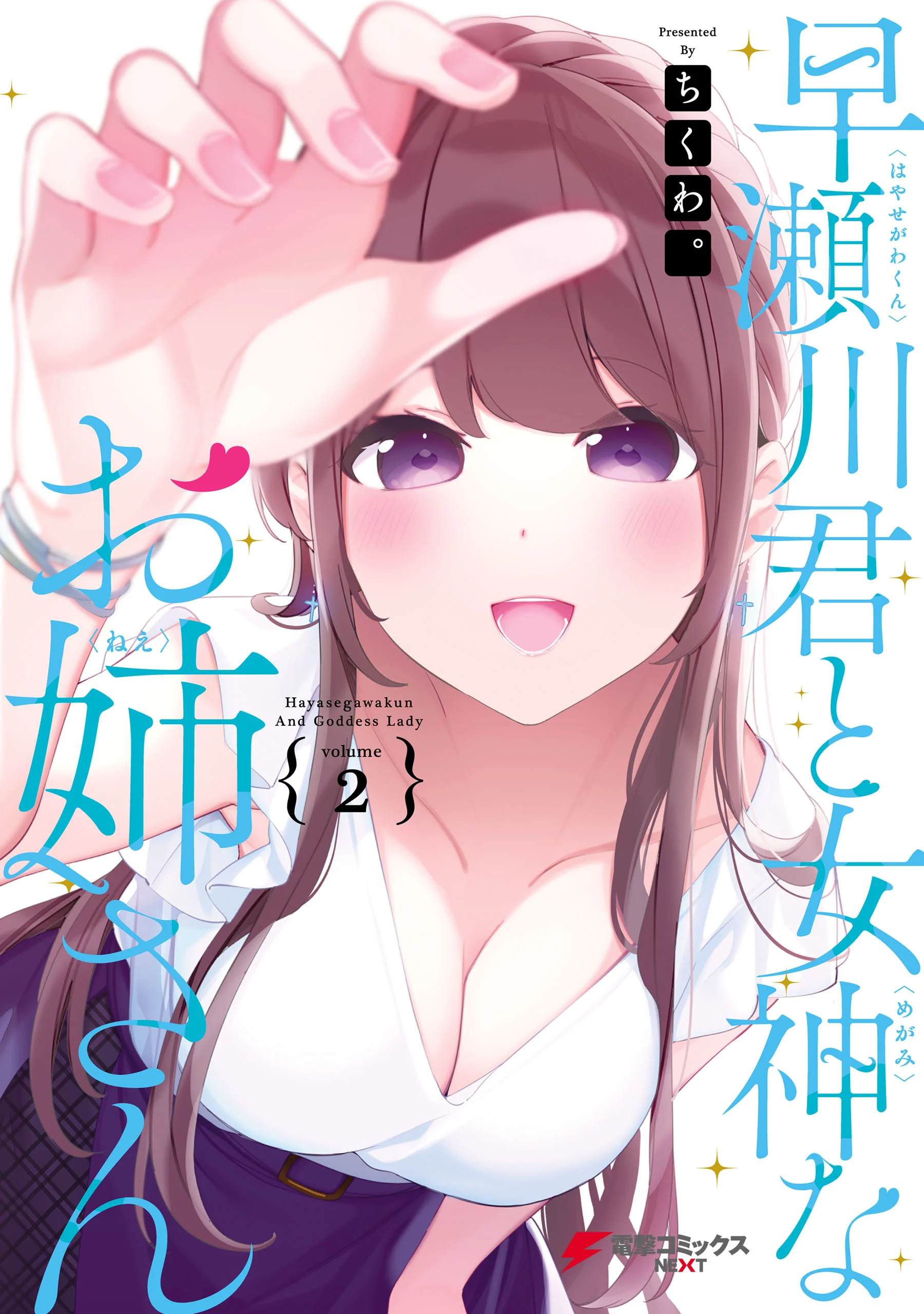 Hayasegawa-kun to Megami na Onee-san