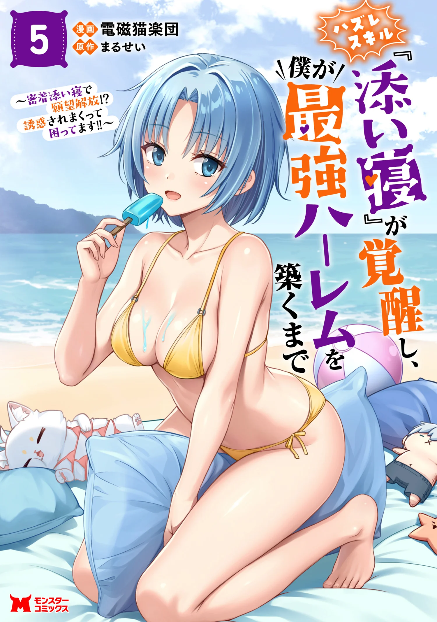 Hazure Skill “Soine” ga Kakuseishi, Boku ga Saikyou Harem wo Kizuku made ~Micchaku Soine de Ganbou Kaihou!? Yuuwakusare Makutte Komattemasu!!~