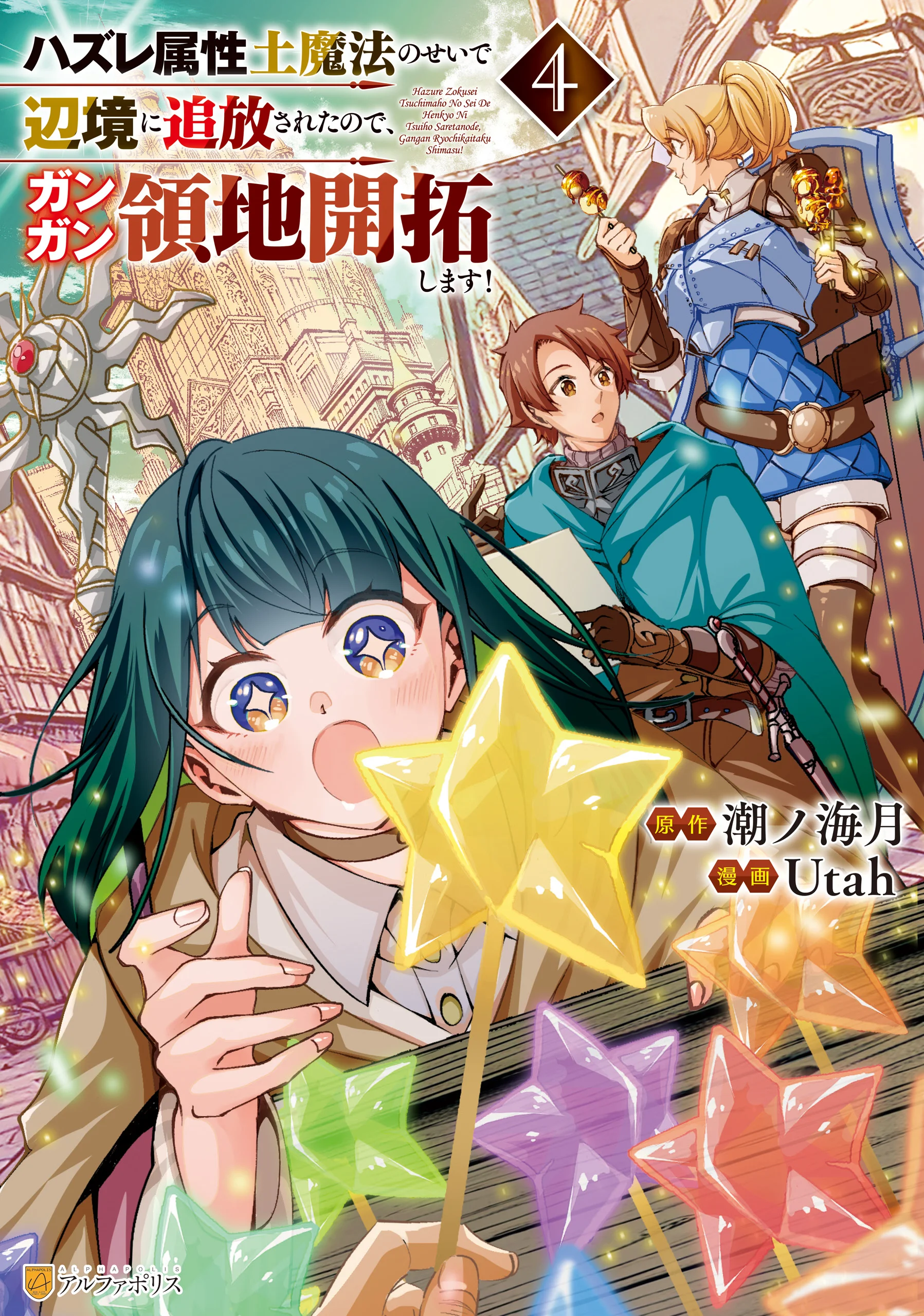 Hazure Zokusei Tsuchi Mahou no Sei de Henkyou ni Tsuihousareta no de, Gangan Ryouchi Kaitakushimasu!