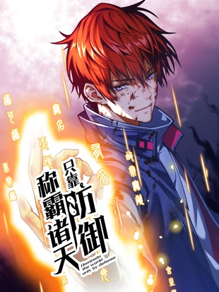 Heavenly Solo Defender (Dominate the World Only by Defense)