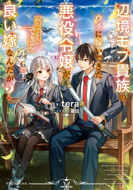 Henkyou Mob Kizoku no Uchi ni Totsui de Kita Akuyaku Reijou ga, Mechakucha Dekiru Yoi Yome Nandaga?