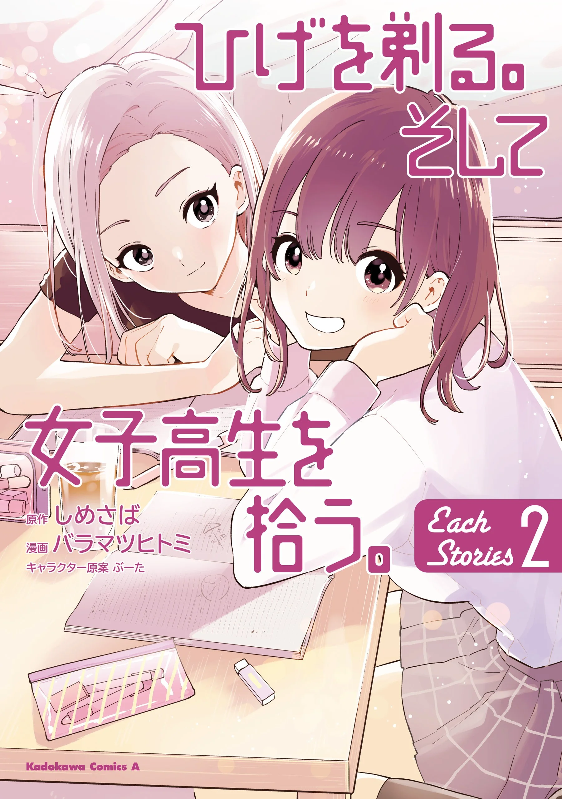 Hige wo Soru. Soshite Joshi Kōsei wo Hirou. Each Stories