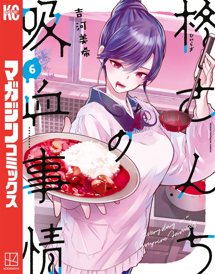 Hiiragi-san Chi no Kyuuketsu Jijou