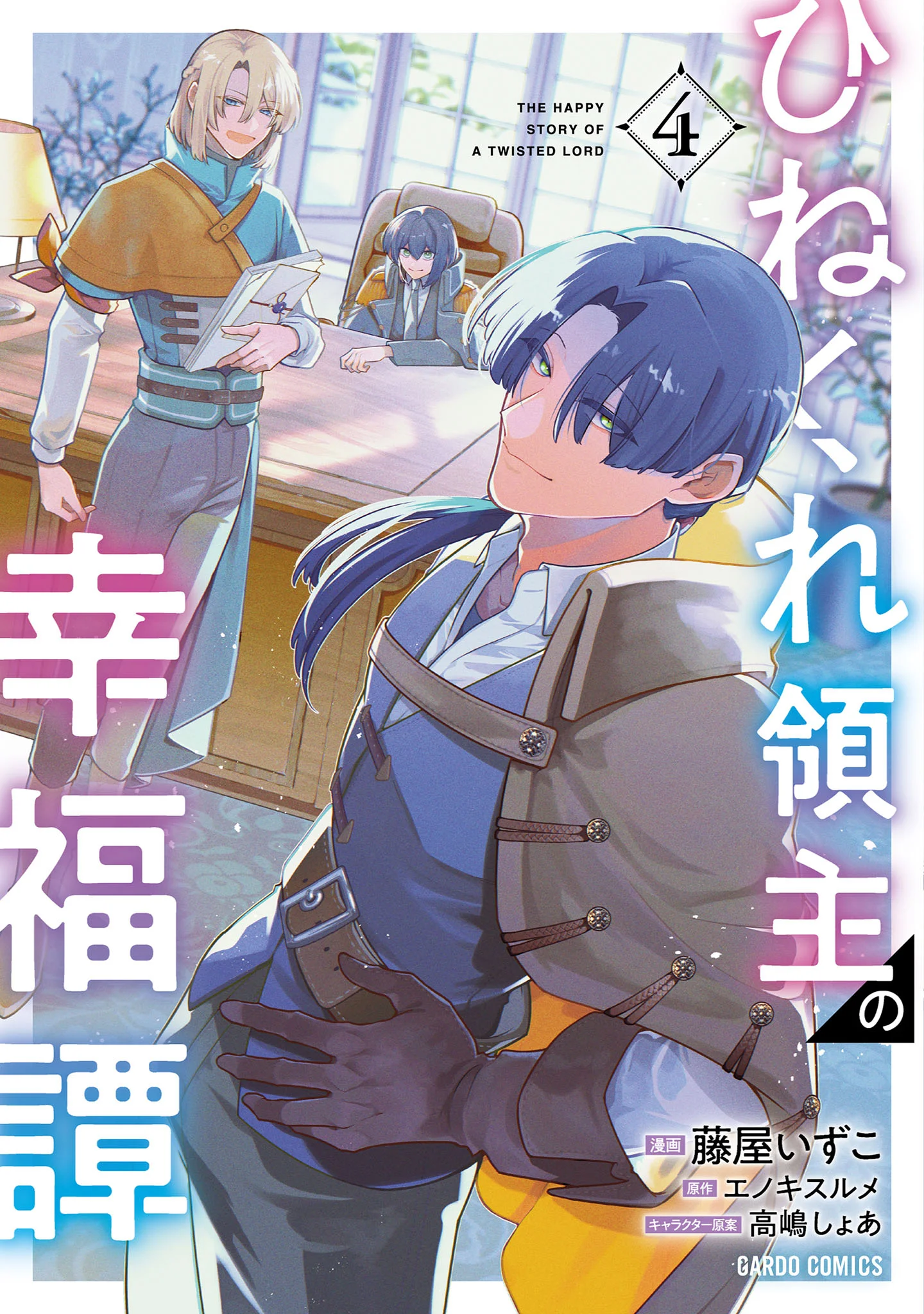 Hinekure Ryoushu no Koufukutan