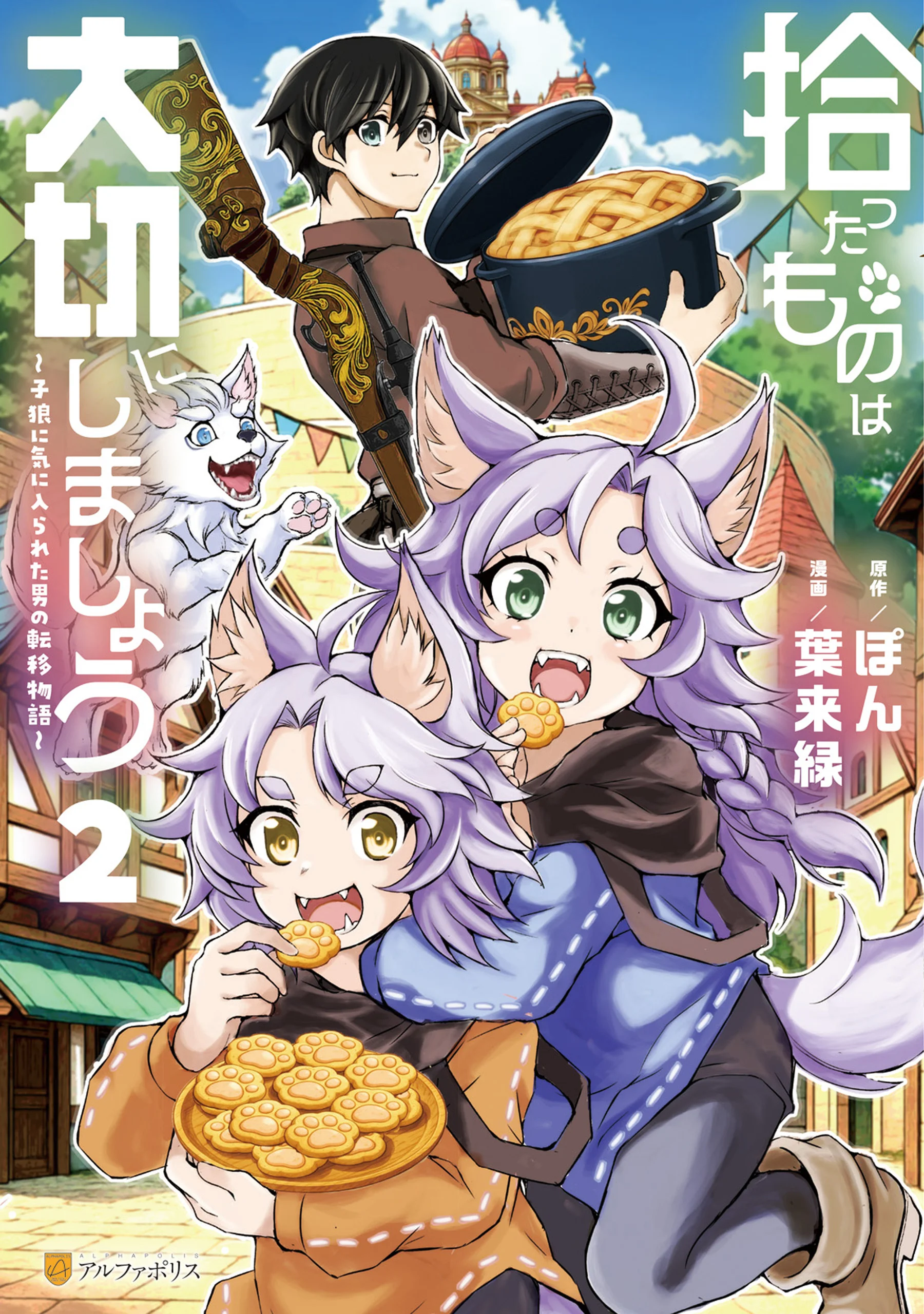 Hirotta Mono Ha Taisetsu Ni Shimasho Kookami Ni Kinirareta Otoko No Teni Monogatari