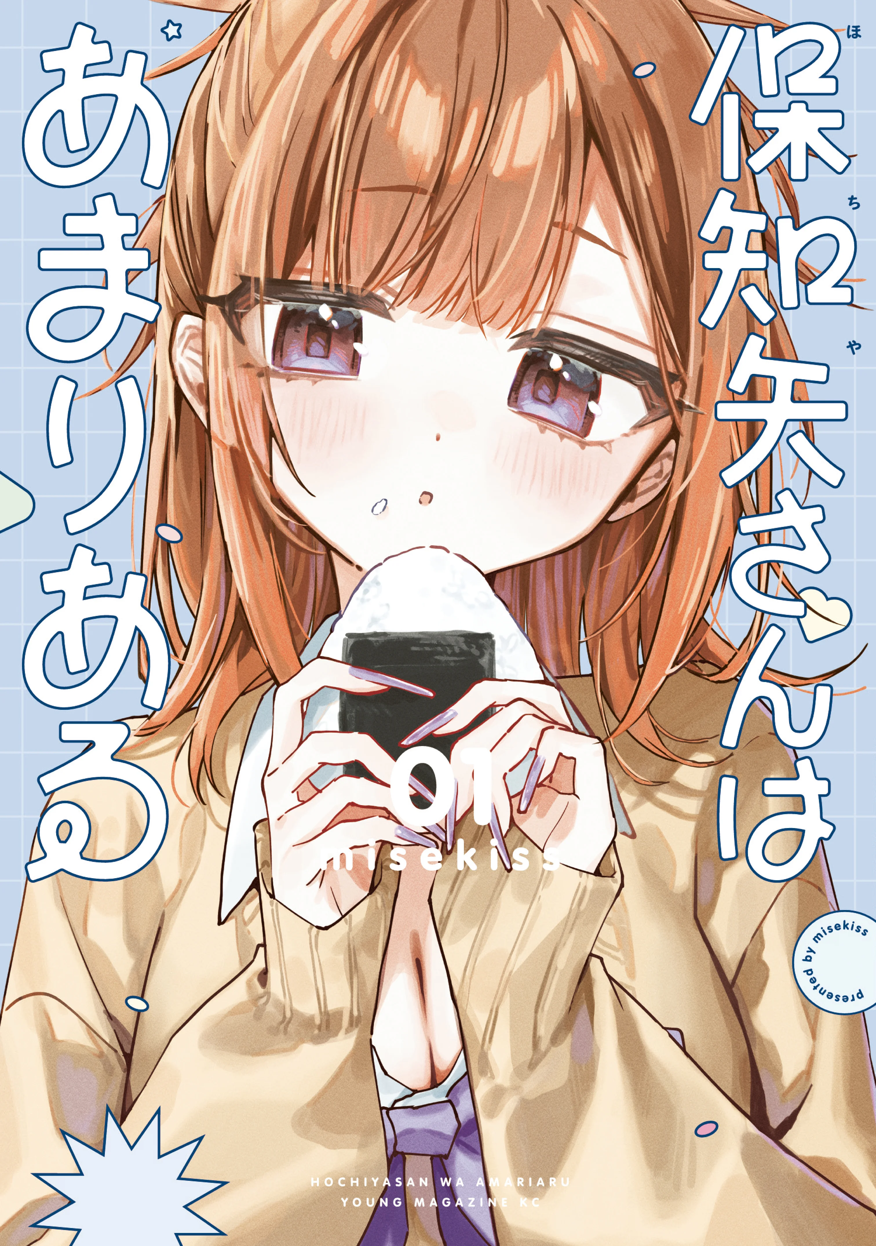 Hochiya-san wa Amariaru