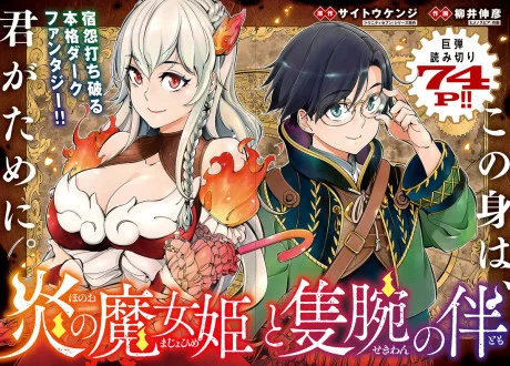 Honou No Majo-hime To Sekiwan No Tomo