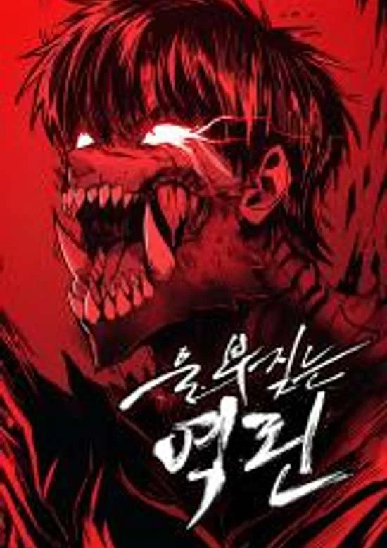 Howling Dragon (The Wailing Perversion)