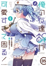 I am Worried that my Childhood Friend is too Cute! (Ore no Tomodachi ga Kawaisugite Komaru! )