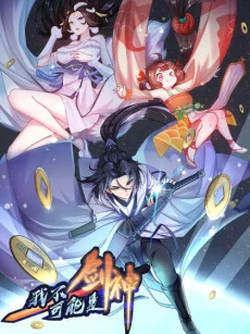 I Can’t Be a Sword God