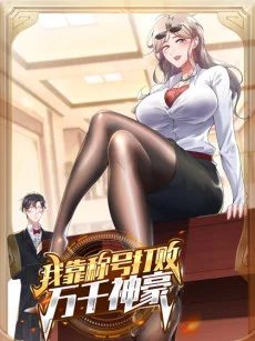 I Defeat Countless Tycoons With My Title System