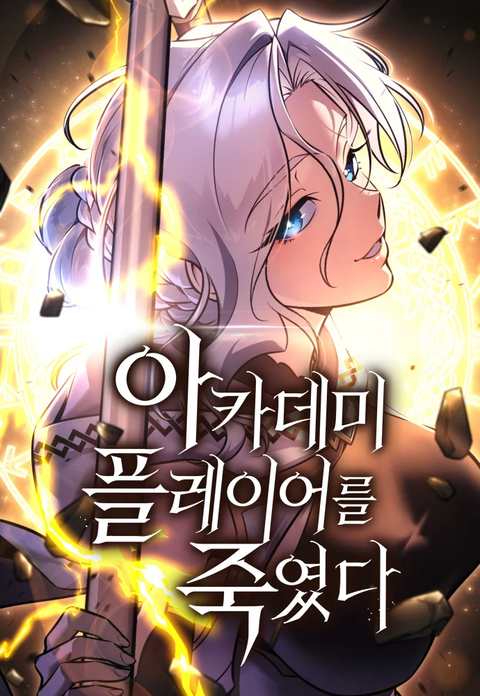 I Killed An Academy Player