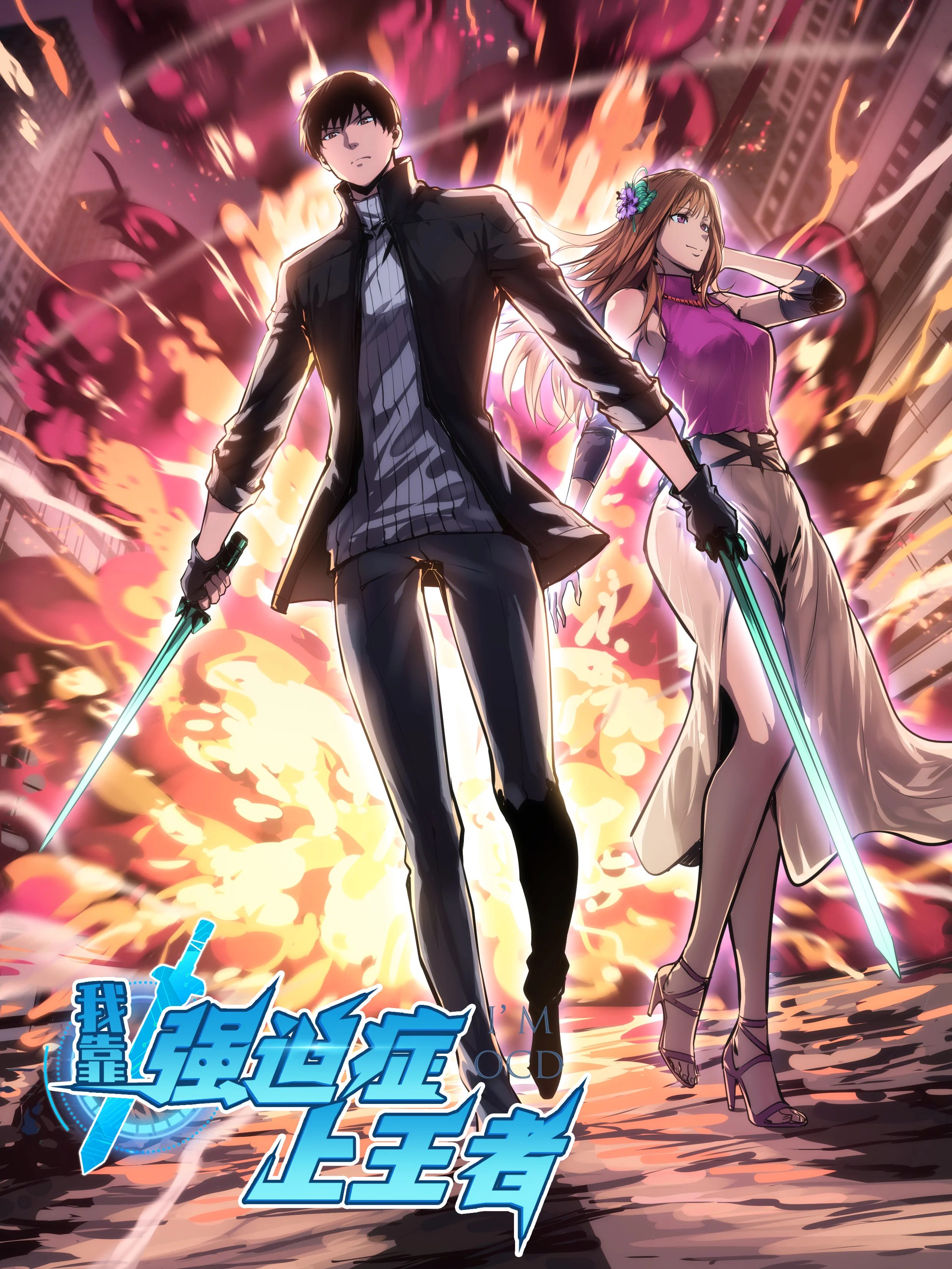 I Rely on OCD To Become The King