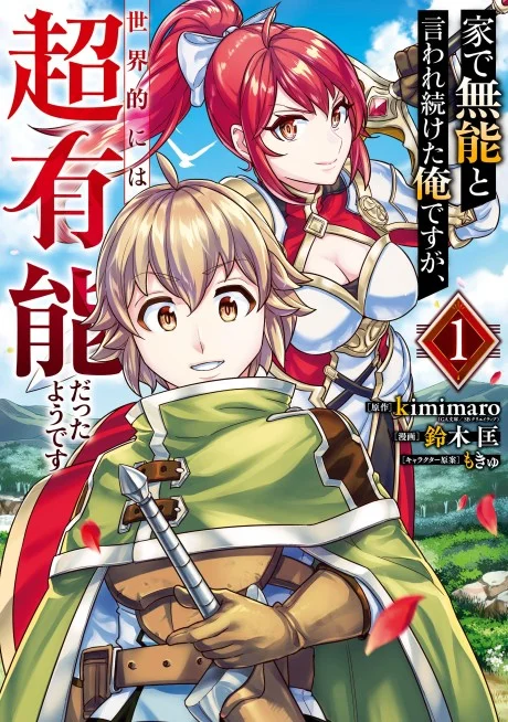 Ie de Munou to Iware Tsuzuketa Ore Desu ga, Sekaiteki ni wa Chou Yuunou Datta you desu