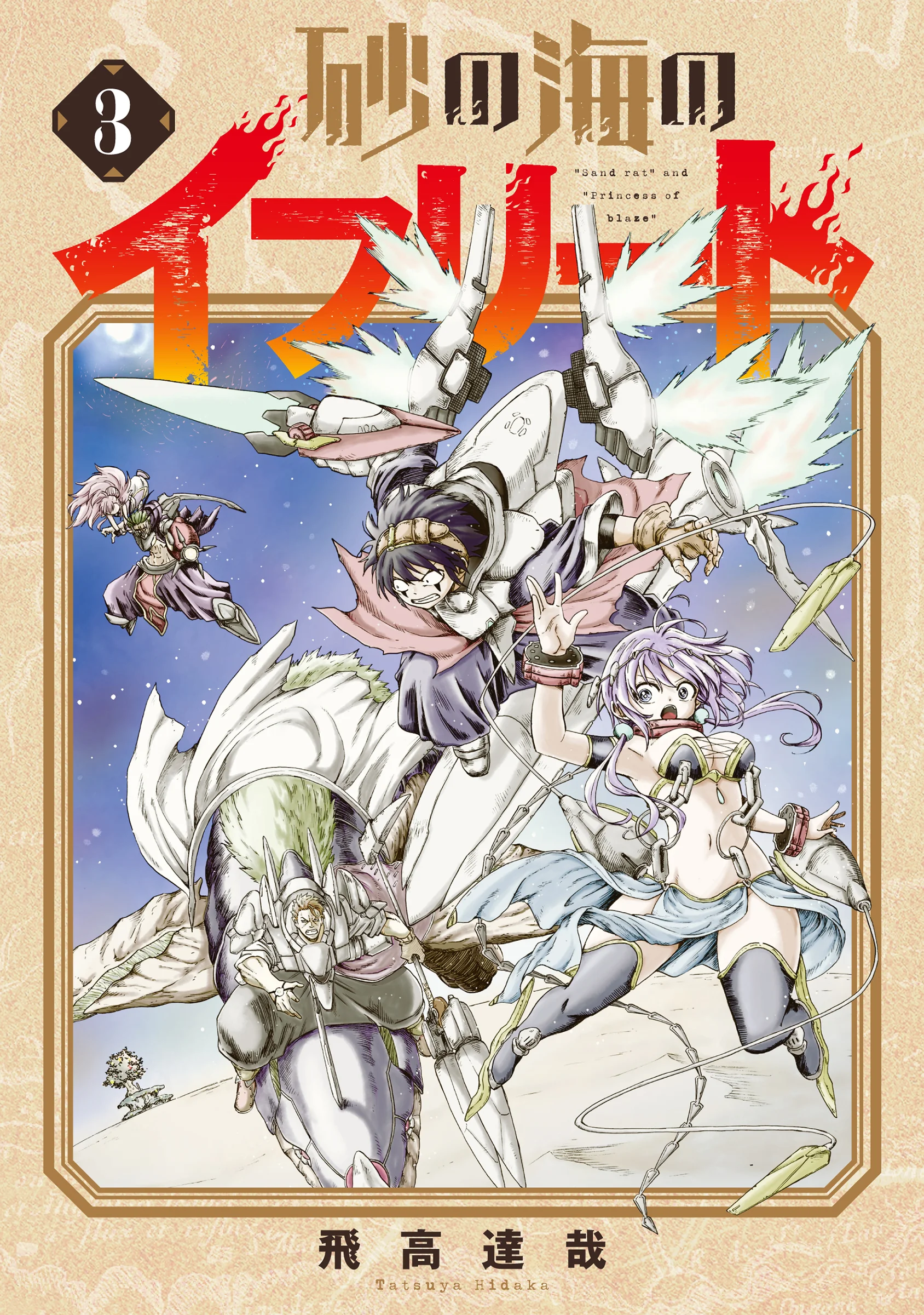 Ifrit of the Sand Sea