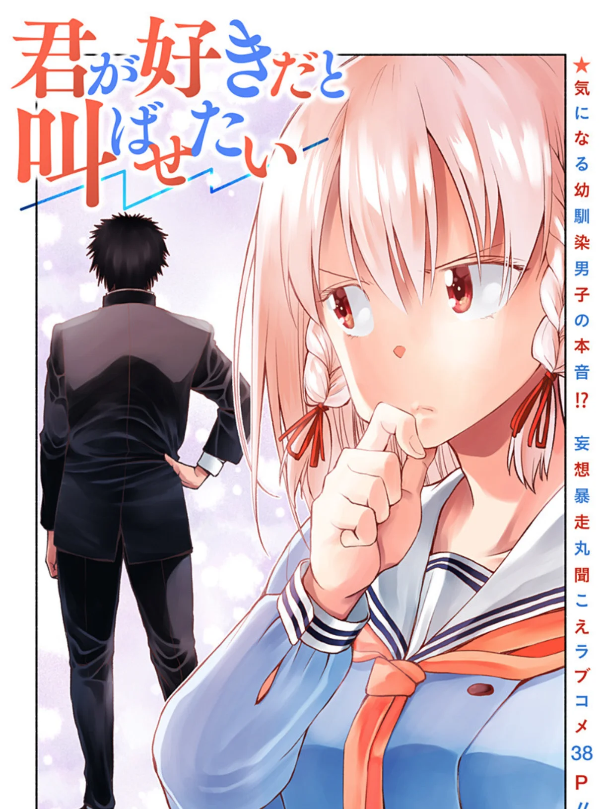 I’ll Make You Shout I Love You!