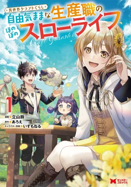 Isekai Craft Gurashi Jiyu Kimamana Seisan Shoku no Honobono Slow Life