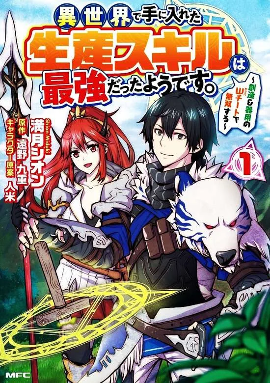 Isekai de Te ni Ireta Seisan Skill wa Saikyou datta You desu