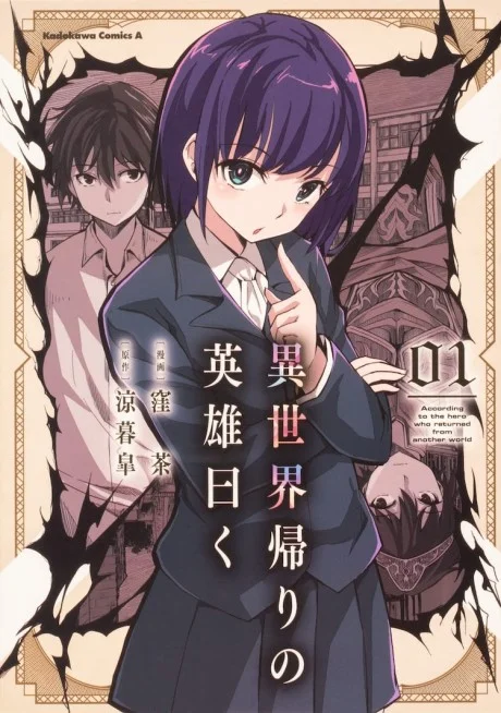 Isekai Kaeri no Eiyuu Iwaku