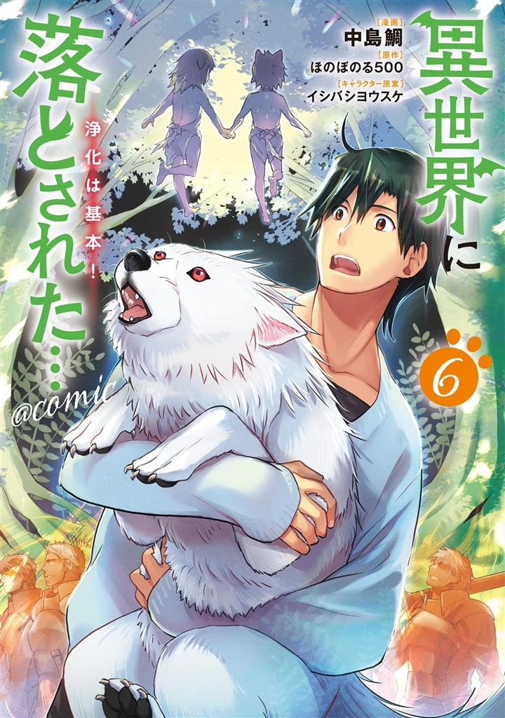 Isekai ni Otosareta… Jouka wa Kihon!