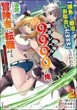 Jako ni wa Kaji ga Oniaida www to Iwareta Kaji Level 9999 no Ore