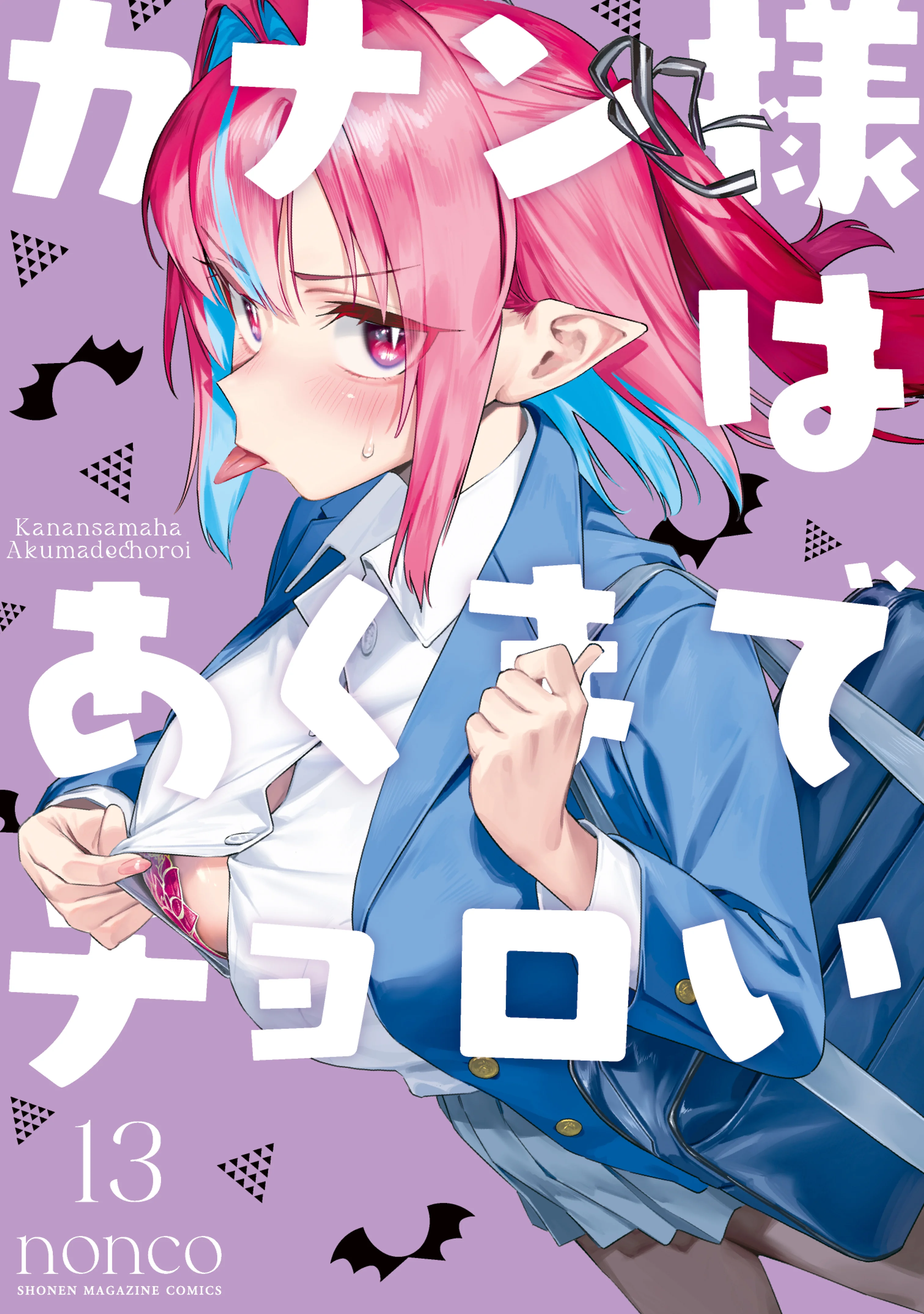 Kanan-sama wa Akumade Choroi